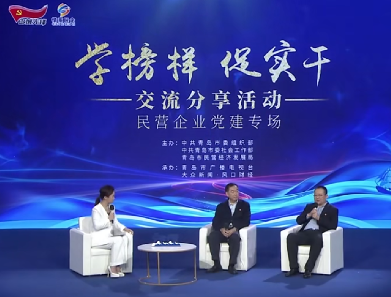 黨委書(shū)記、總經(jīng)理羅賽在青島電視臺(tái)交流民營(yíng)企業(yè)黨建工作